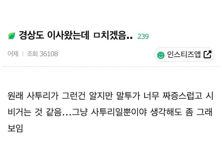 경상도 이사 왔는데 사람들이 시비를 걸어서 미치겠음_1.webp