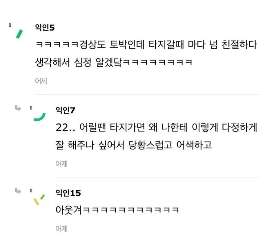 경상도 이사 왔는데 사람들이 시비를 걸어서 미치겠음_2.webp