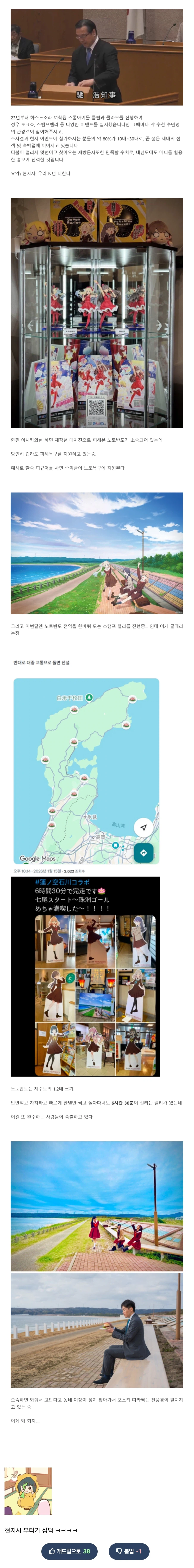 물 들어올때 노젓는 일본 지자체 (누마즈 X).jpg_6.webp