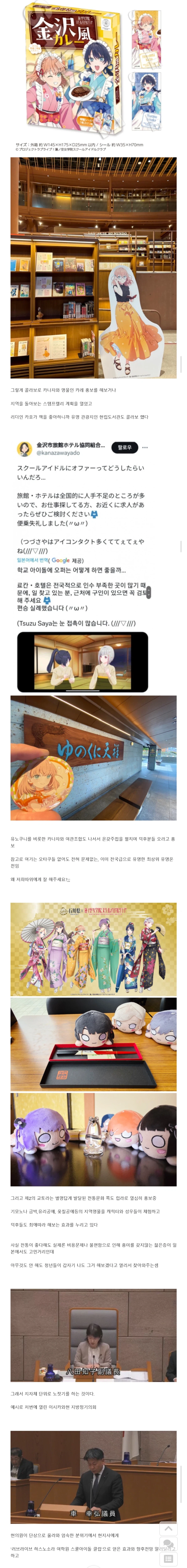 물 들어올때 노젓는 일본 지자체 (누마즈 X).jpg_5.webp