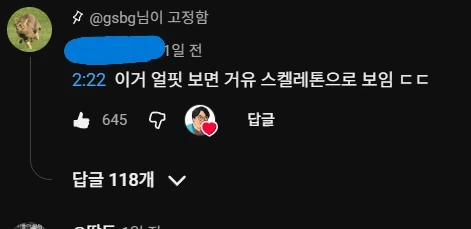 어휴 또 뇌가 썩은 유저하나가 이상한 뎃글 다네...._1.webp