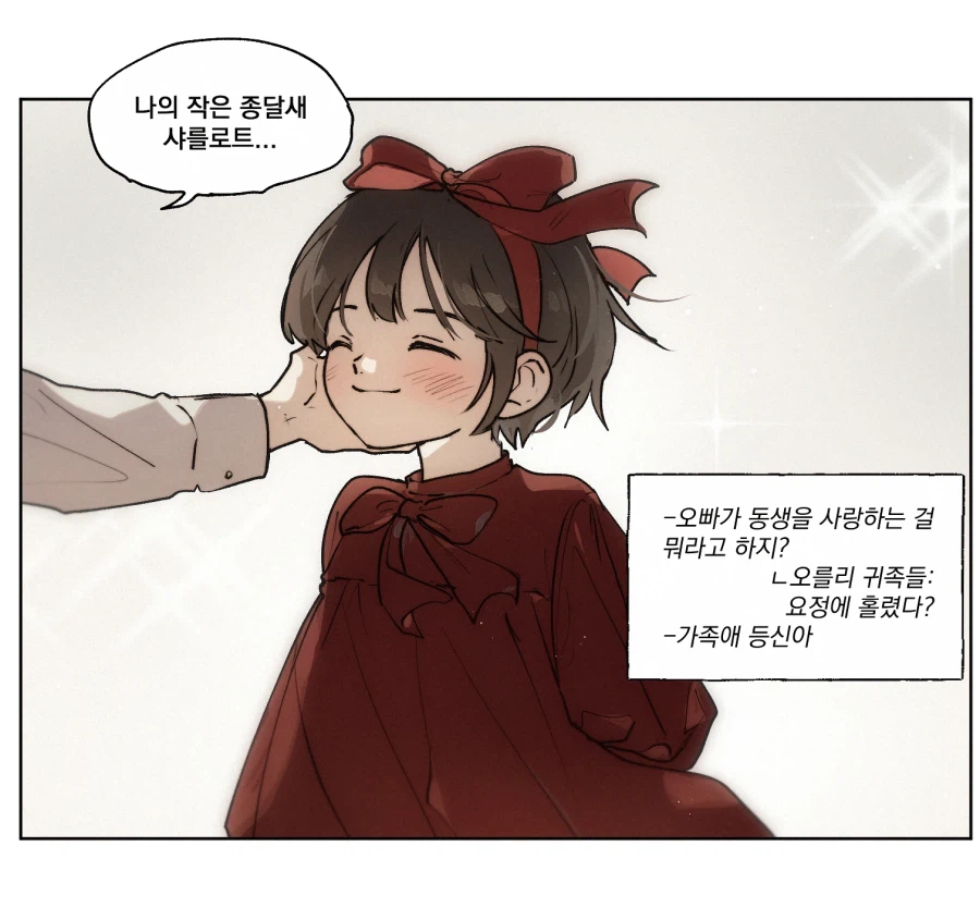 룬의 아이들) 오빠가 동생을 사랑하는 걸 뭐라고 하지_1.webp