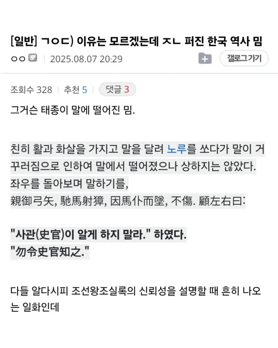 갑자기 엄청 퍼진 한국 역사 밈.jpg_1.webp