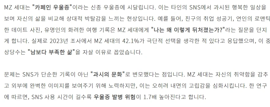 SNS는 원격으로 우울증을 전파하는 매개체.jpg_4.webp