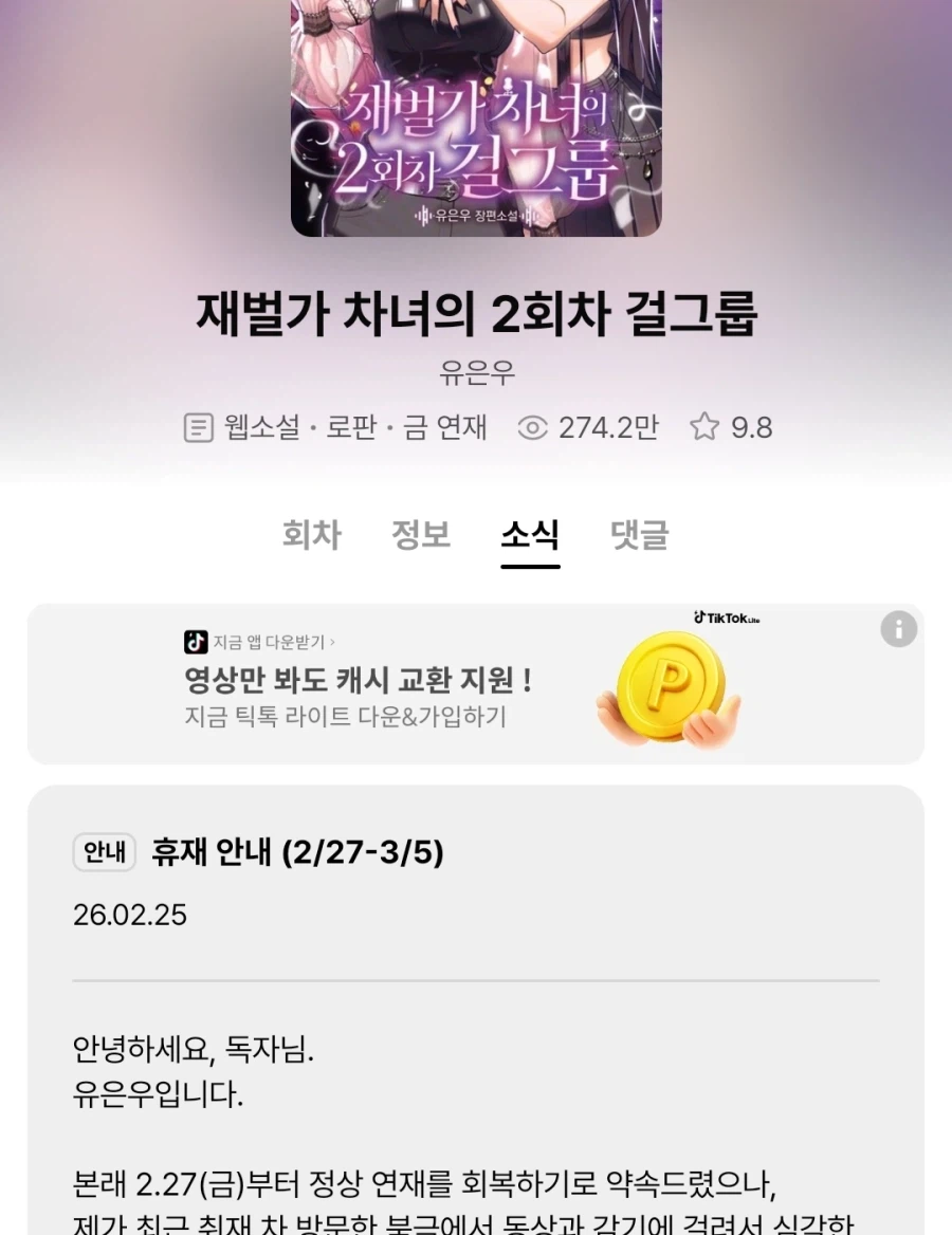 흔치 않은 웹소 휴재사유_3.webp