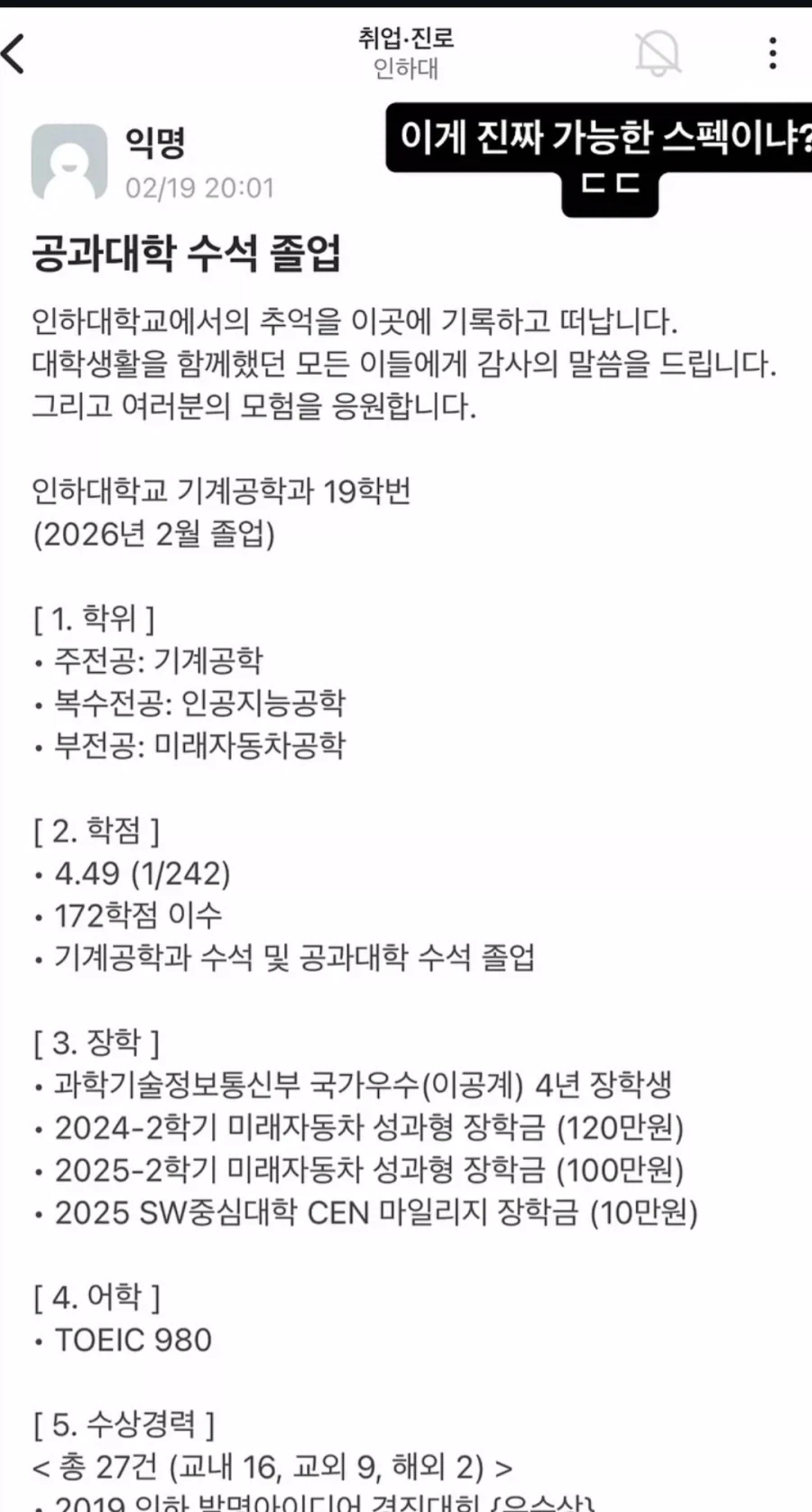 엄청난 인하대 졸업생 스펙.webp_1.webp