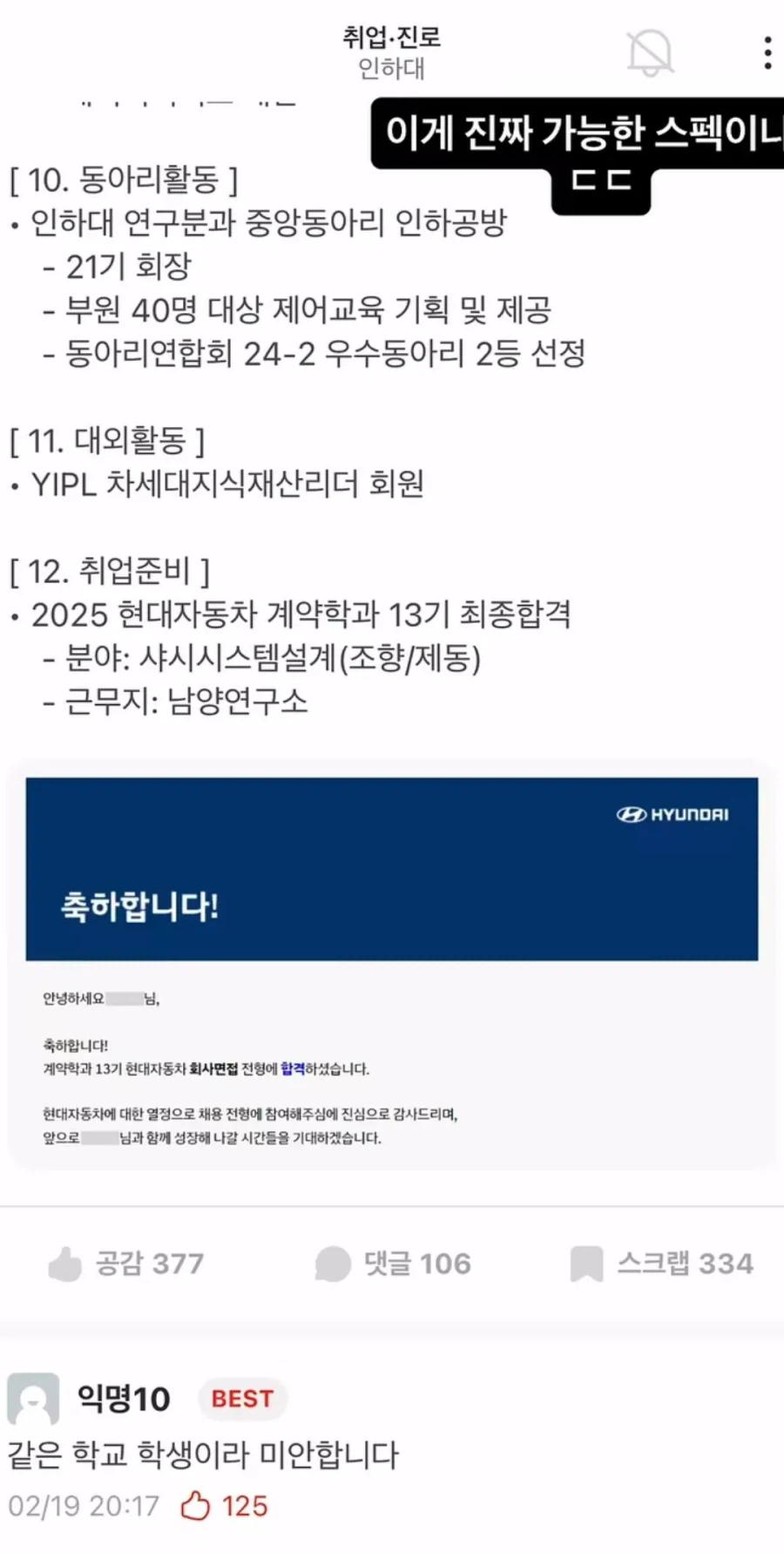 엄청난 인하대 졸업생 스펙.webp_4.webp