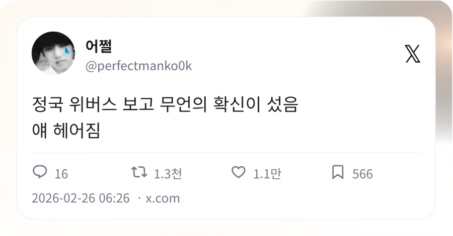 BTS 팬이 느끼는 쎄함_1.webp