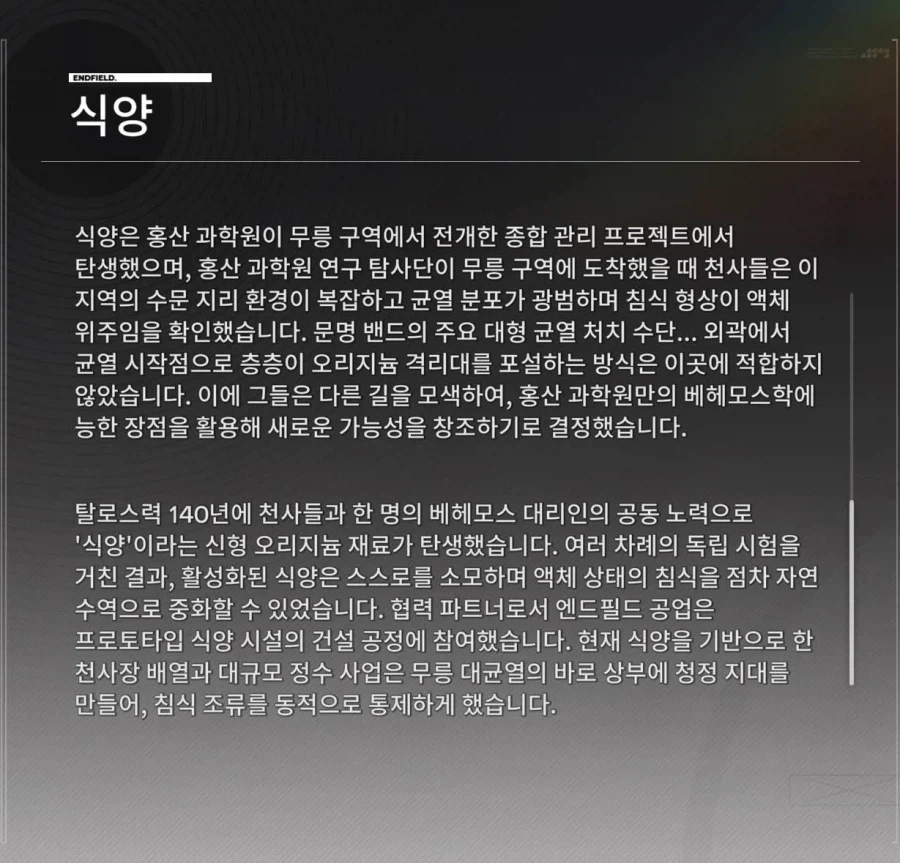 엔드필드) 등장가능성이 높은 쉐이 대리인_1.webp