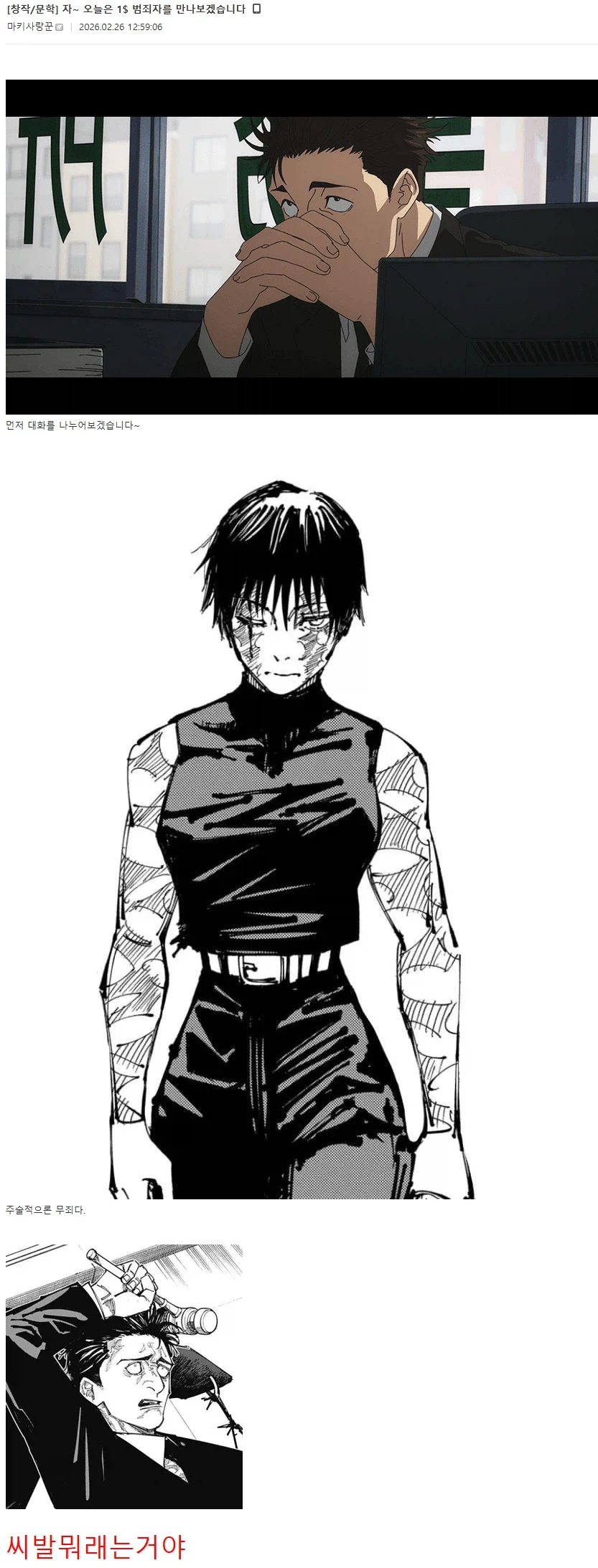 주술회전)주술의 논리가 통하지 않는 곳_1.webp