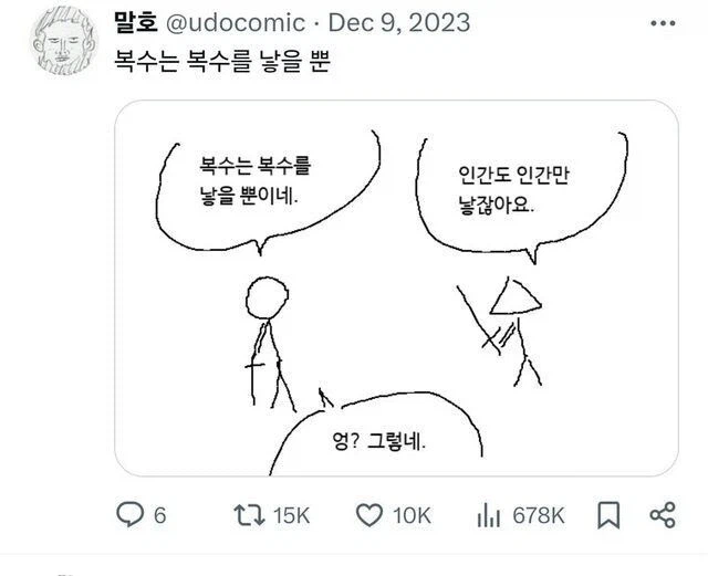 복수는 복수를 낳을 뿐이야_1.webp