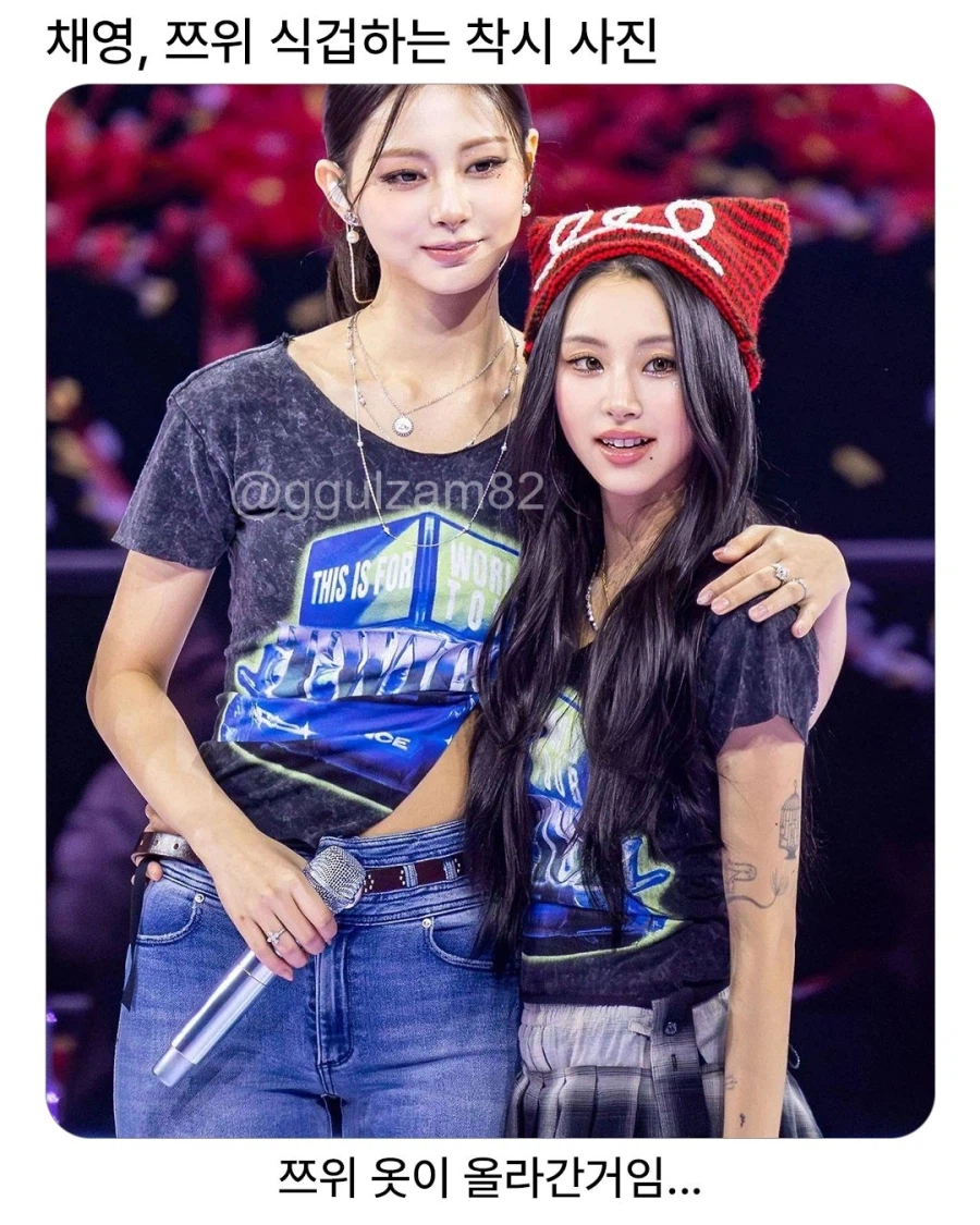 채영, 쯔위 식겁하는 착시 사진.jpg_1.webp