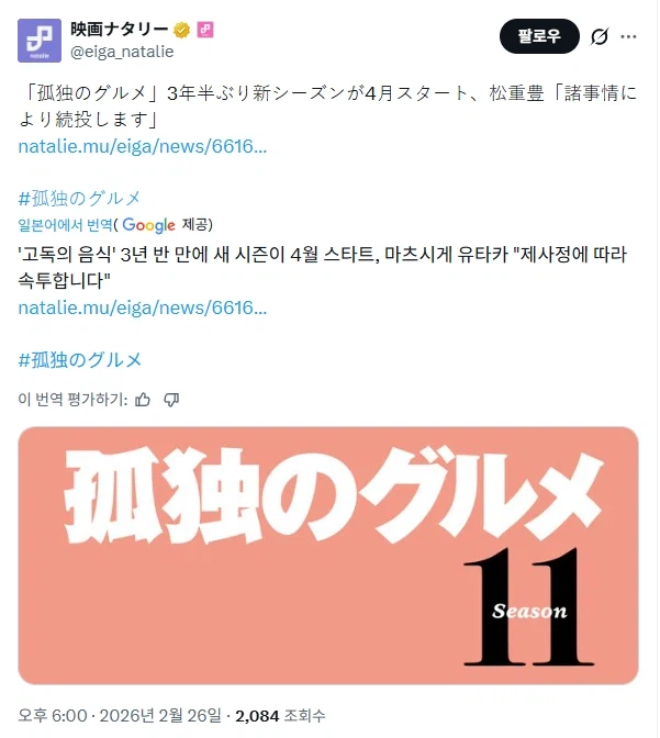 고독한 미식가 시즌11 스타트_1.webp