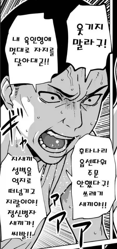 남자가 육인형을 주문했는데 뭔가 이상하다_5.webp