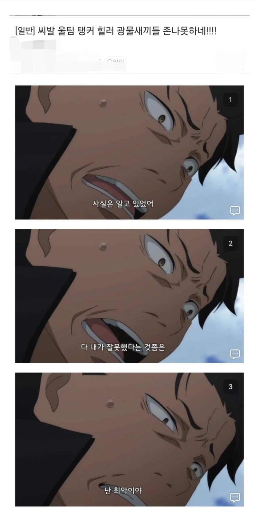 탱커 힐러 탓하는 딜러 유저.jpg_1.webp