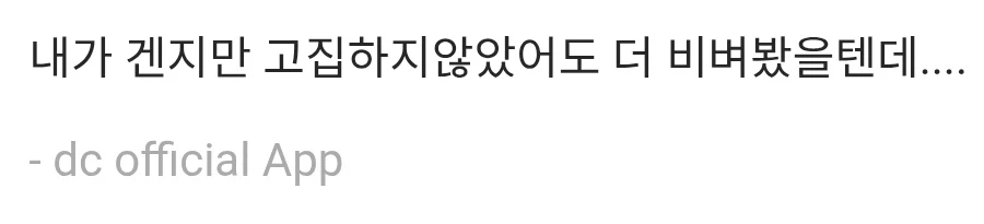 탱커 힐러 탓하는 딜러 유저.jpg_2.webp