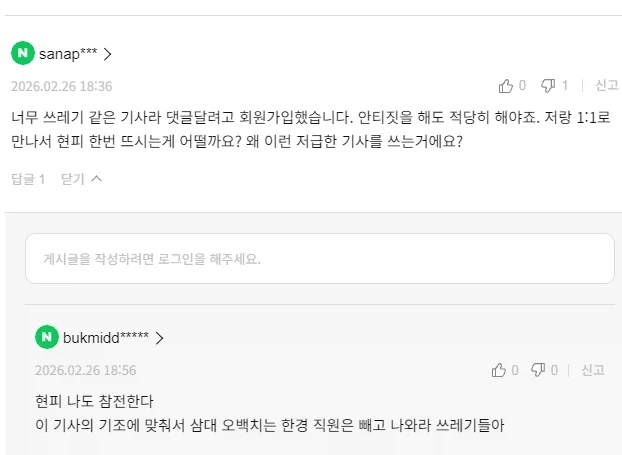 기자에게 현피 신청하는 악플러_3.webp