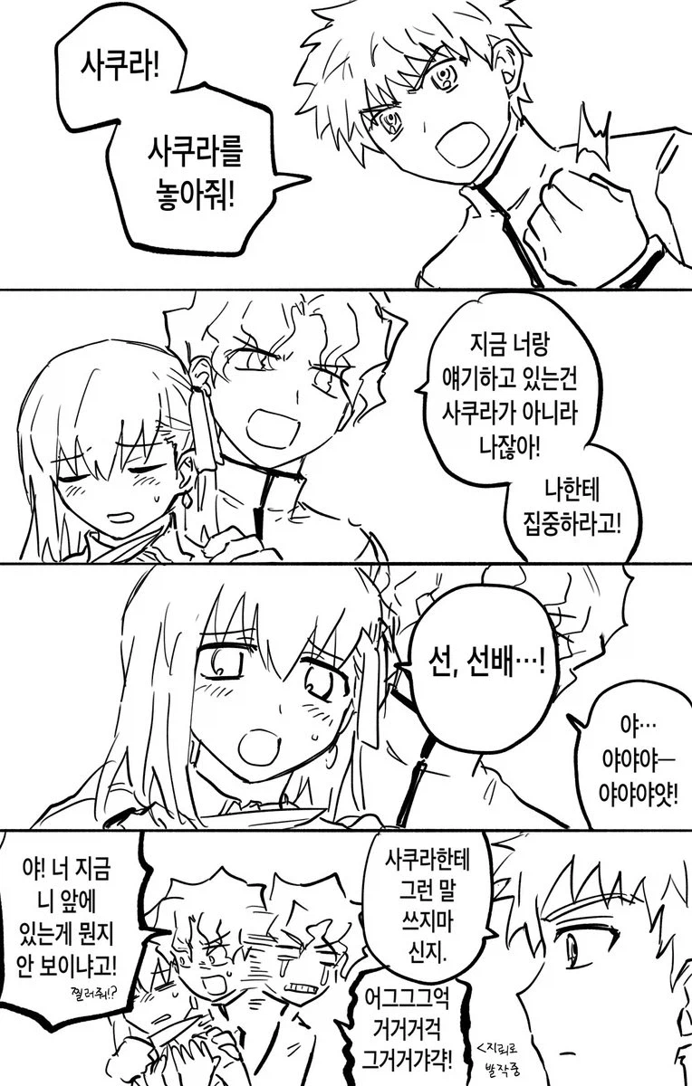 페이트) 시로 : (남매가 짜고 친거네)_1.webp