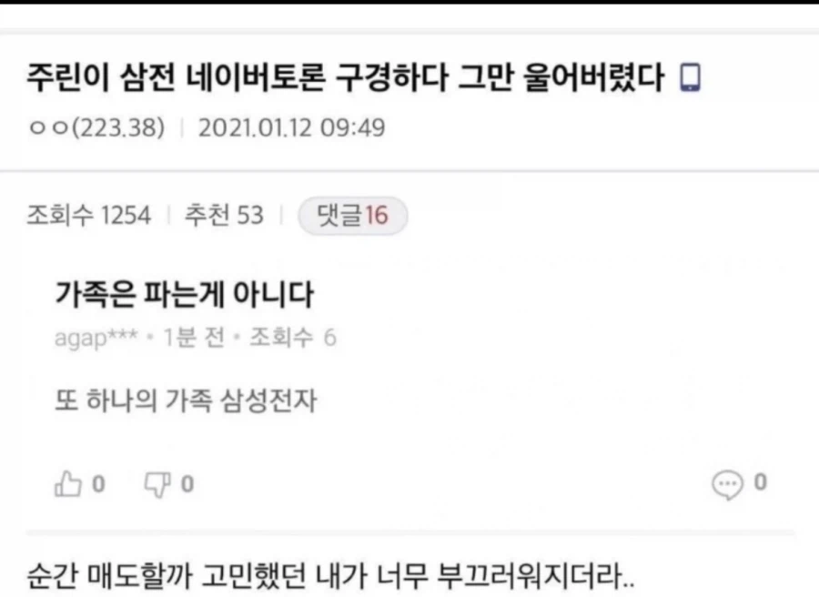 삼성전자 팔까말까 고민하는 사람들에게_1.webp