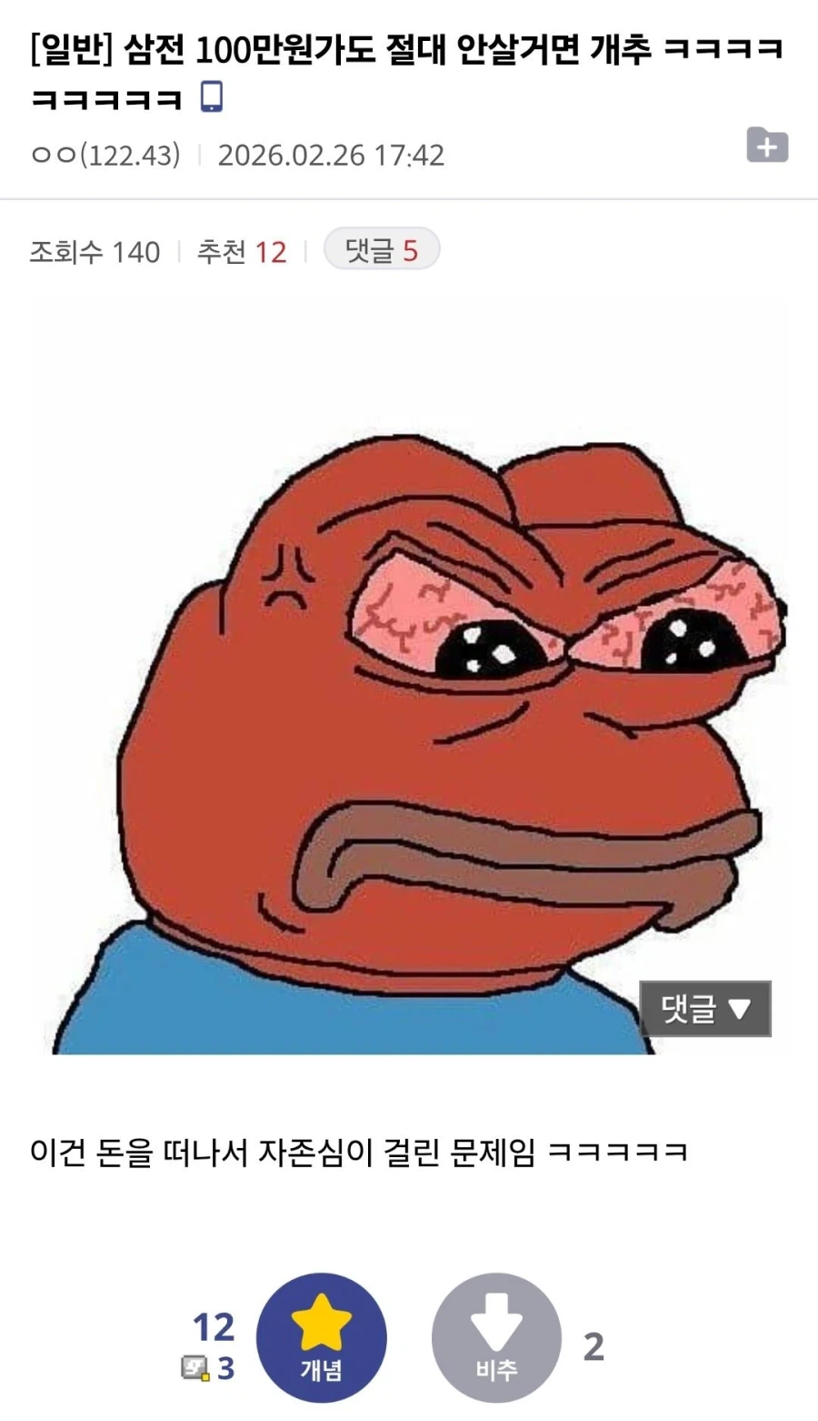 삼전 100만원 가도 절대 안산다는 사람ㄷㄷ_1.webp