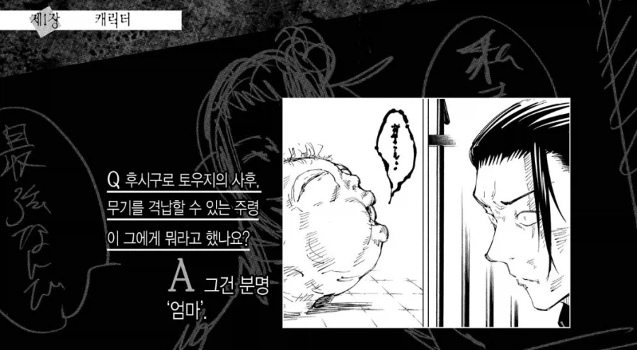 주술회전 켄자쿠가 게토의 몸을 노린 이유_2.webp