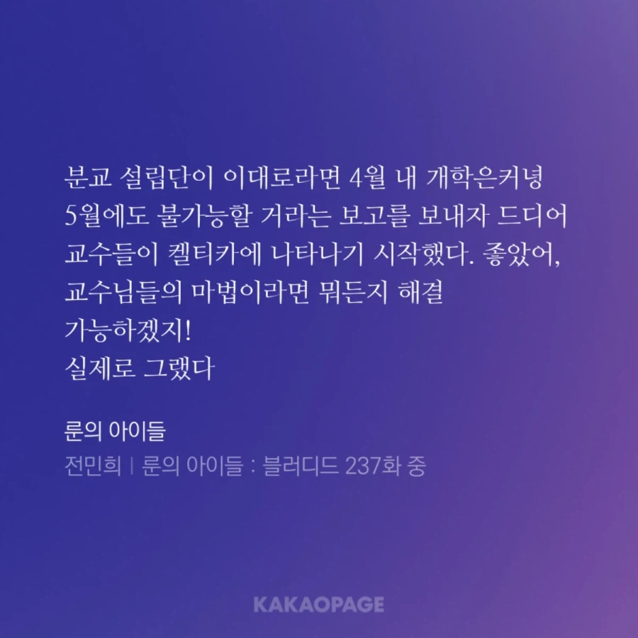 룬의아이들)마법사들이 건물문제를 해결하는법_2.webp