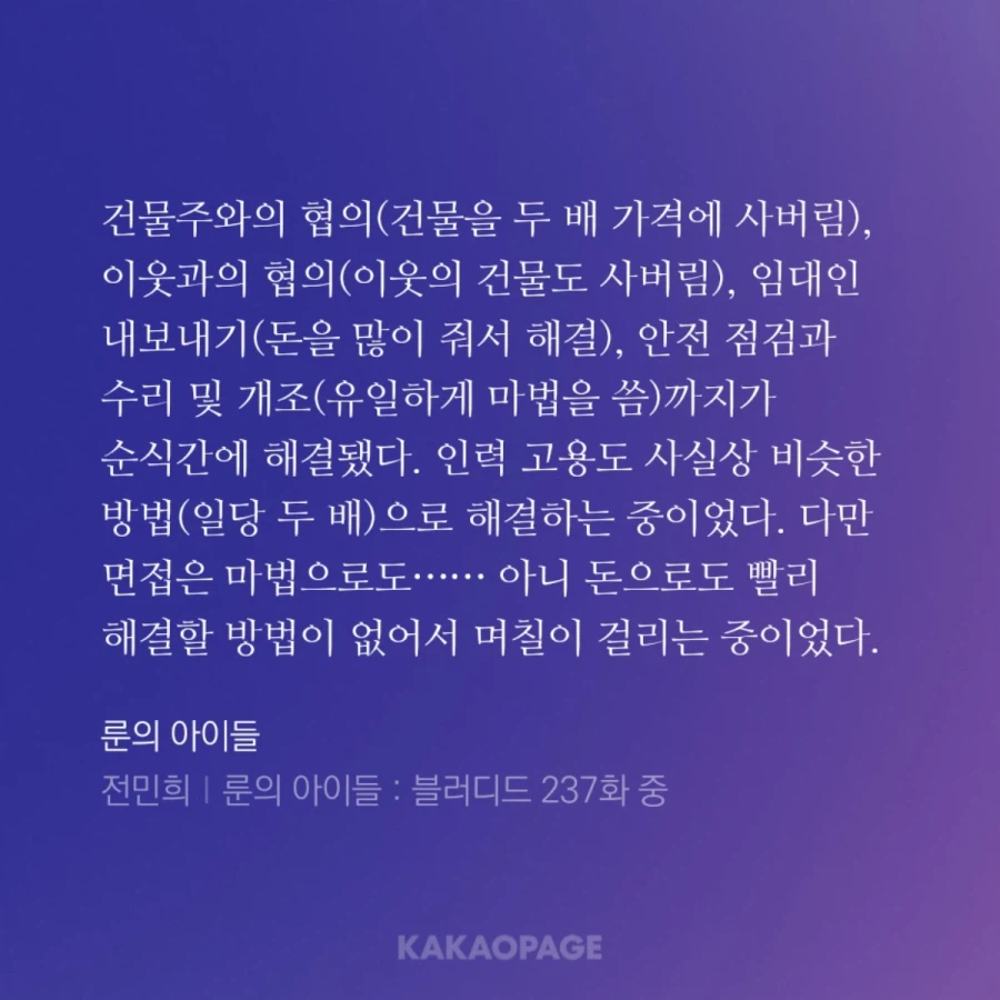 룬의아이들)마법사들이 건물문제를 해결하는법_3.webp