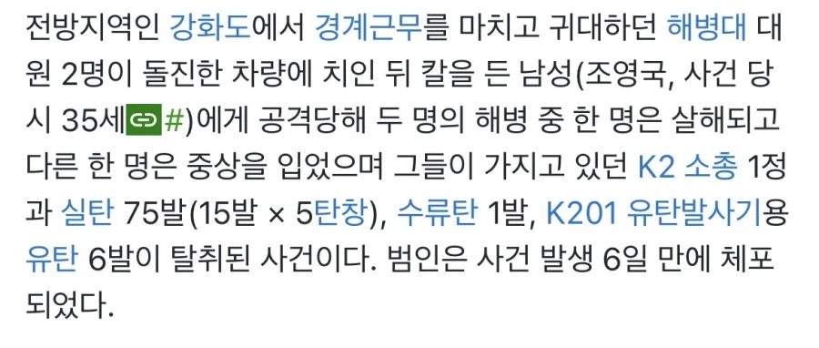 초병 살인죄 형량이 엄청 높아진 이유.jpg_1.webp