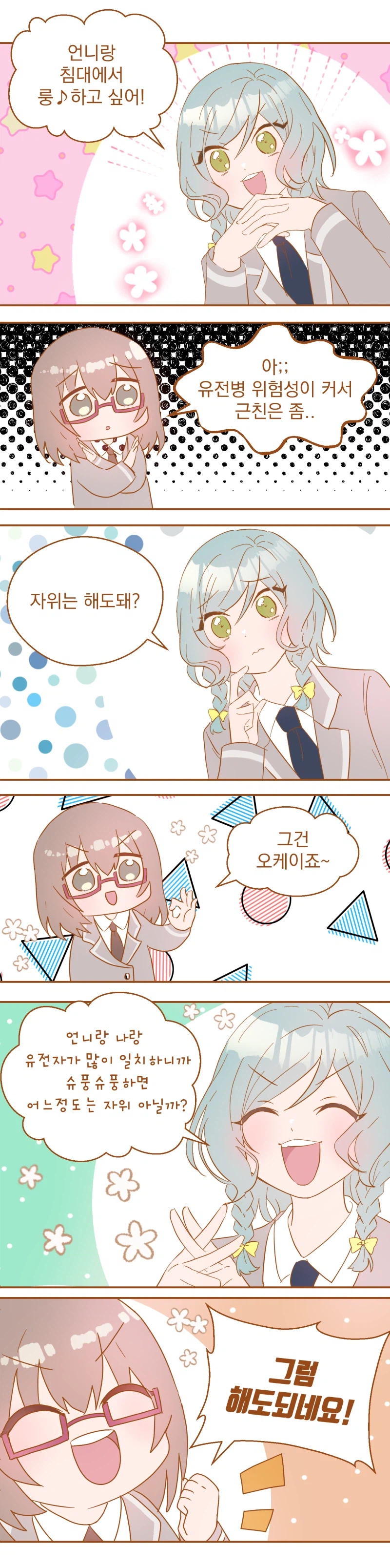 자매끼리 근친해도 괜찮은 이유_1.webp