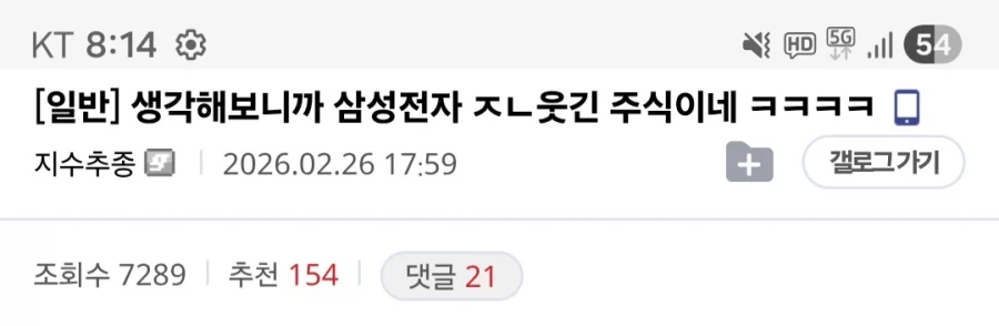 ???: 삼성전자 ㅈㄴ 웃긴 주식이네_1.webp