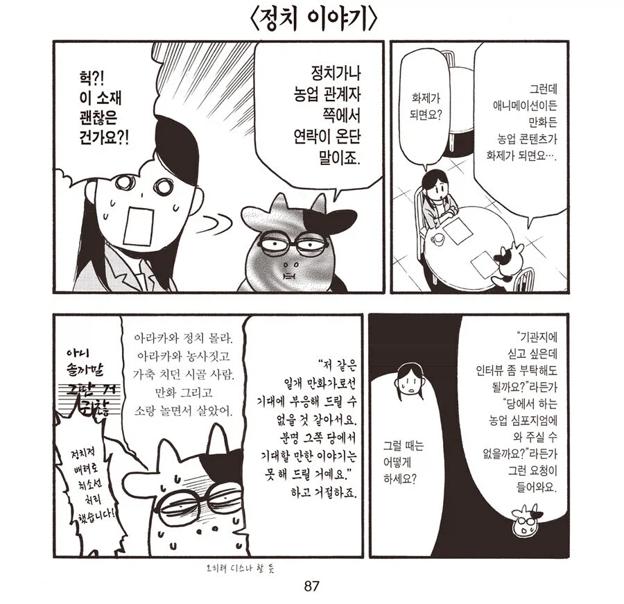 번역가가 말해주는 강연금 작가 우익설 관련 이야기_4.webp