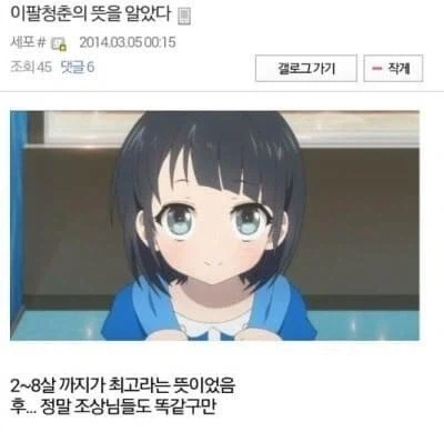 이팔청춘의 뜻_1.webp
