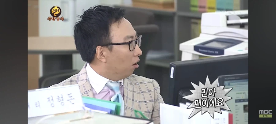 무한도전) 민아 팬이라는 박명수.jpg_1.webp