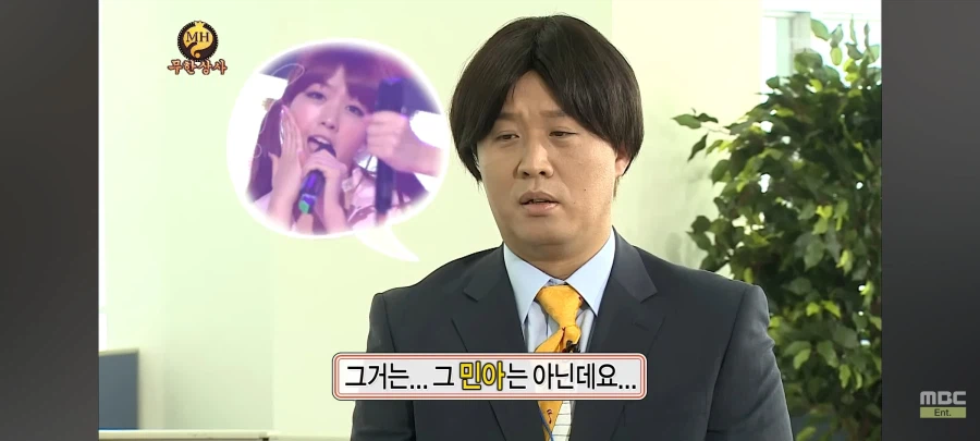 무한도전) 민아 팬이라는 박명수.jpg_5.webp