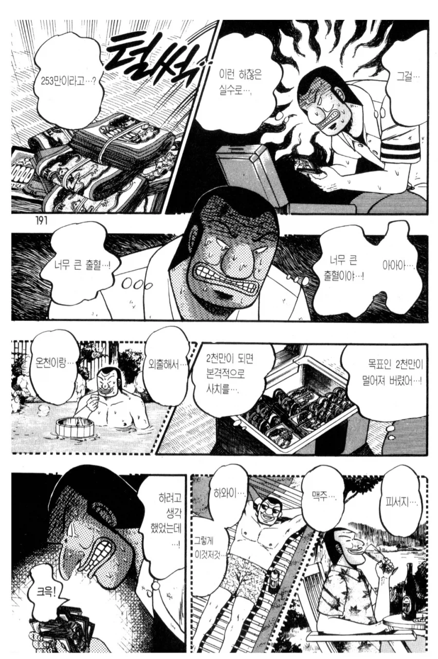 카이지 반장편 보다가 대가리 깨짐_1.webp