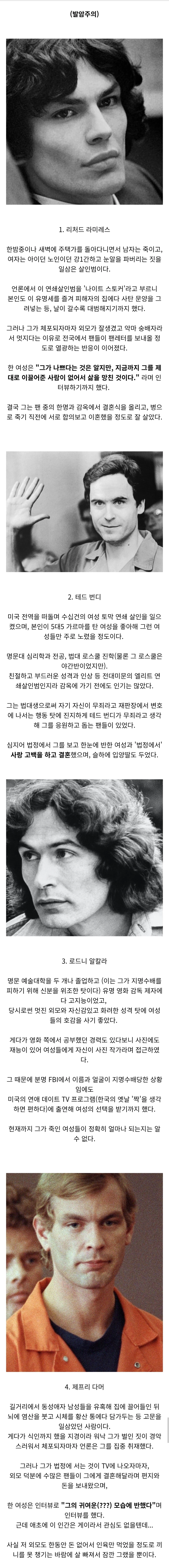 잘생겼다는 이유로 팬덤이 생긴 연쇄살인마들.jpg_1.webp