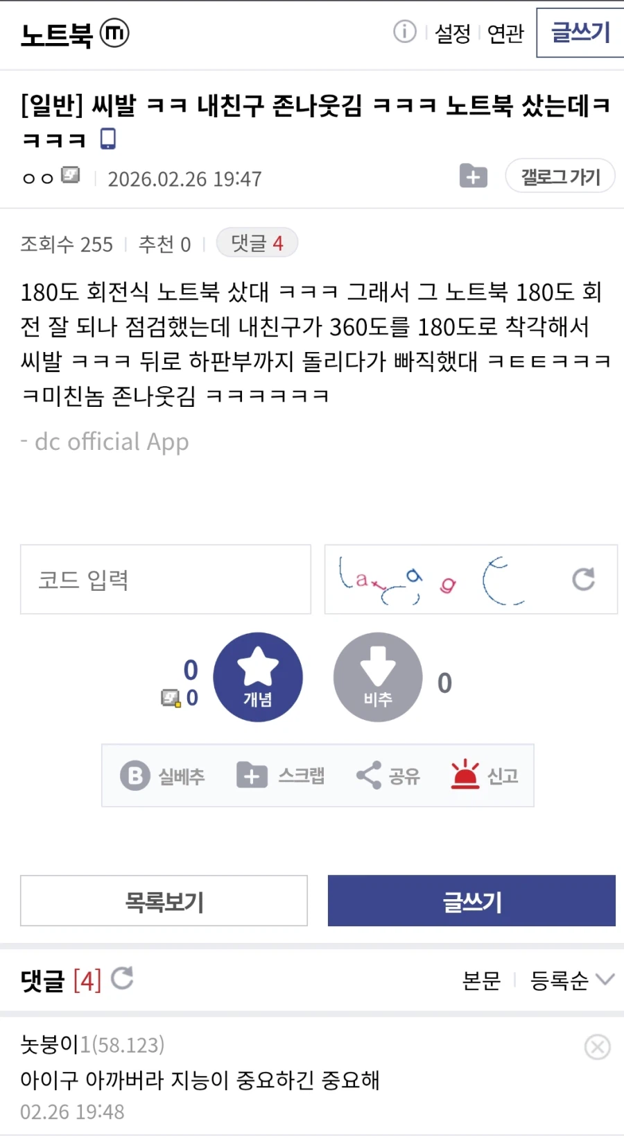 180도 회전식 노트북 샀다는 디씨인 친구_1.webp