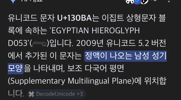 없는게 없다는 이집트 상형문자_1.webp