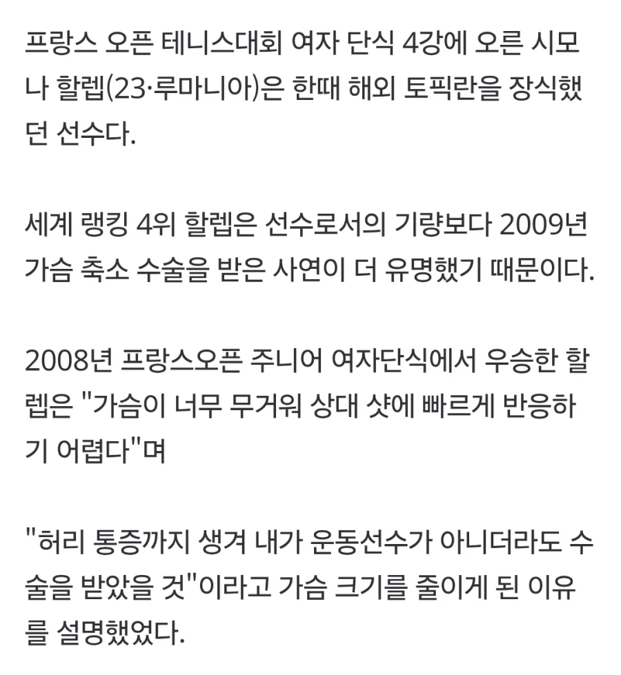 300위권 테니스 선수가 수술하고 세계 1위 찍은 방법.jpg_2.webp