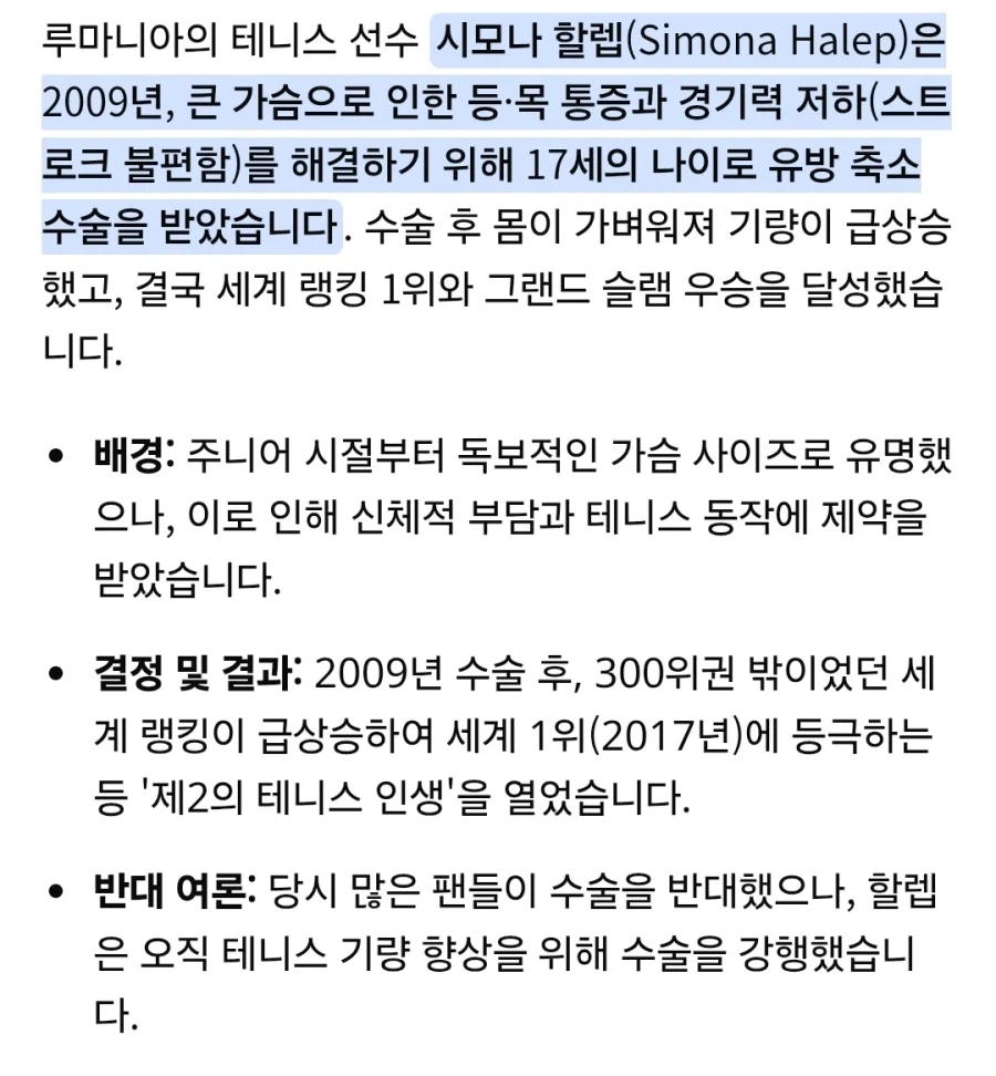 300위권 테니스 선수가 수술하고 세계 1위 찍은 방법.jpg_3.webp