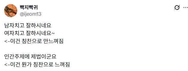 비아냥과 칭찬 사이.jpg_1.webp