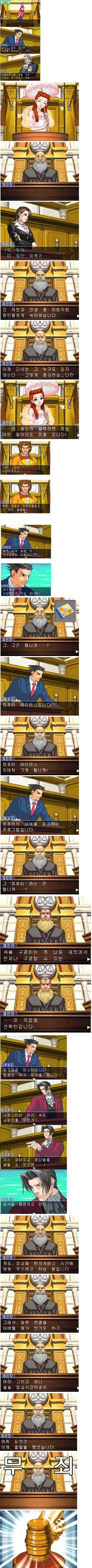 아무말 대잔치 역전재판_1.webp