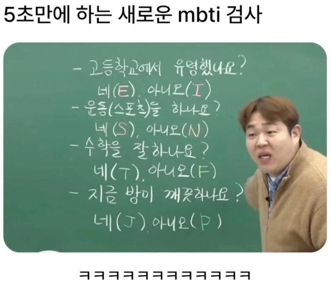 5초만에 하는 mbti 검사_1.webp