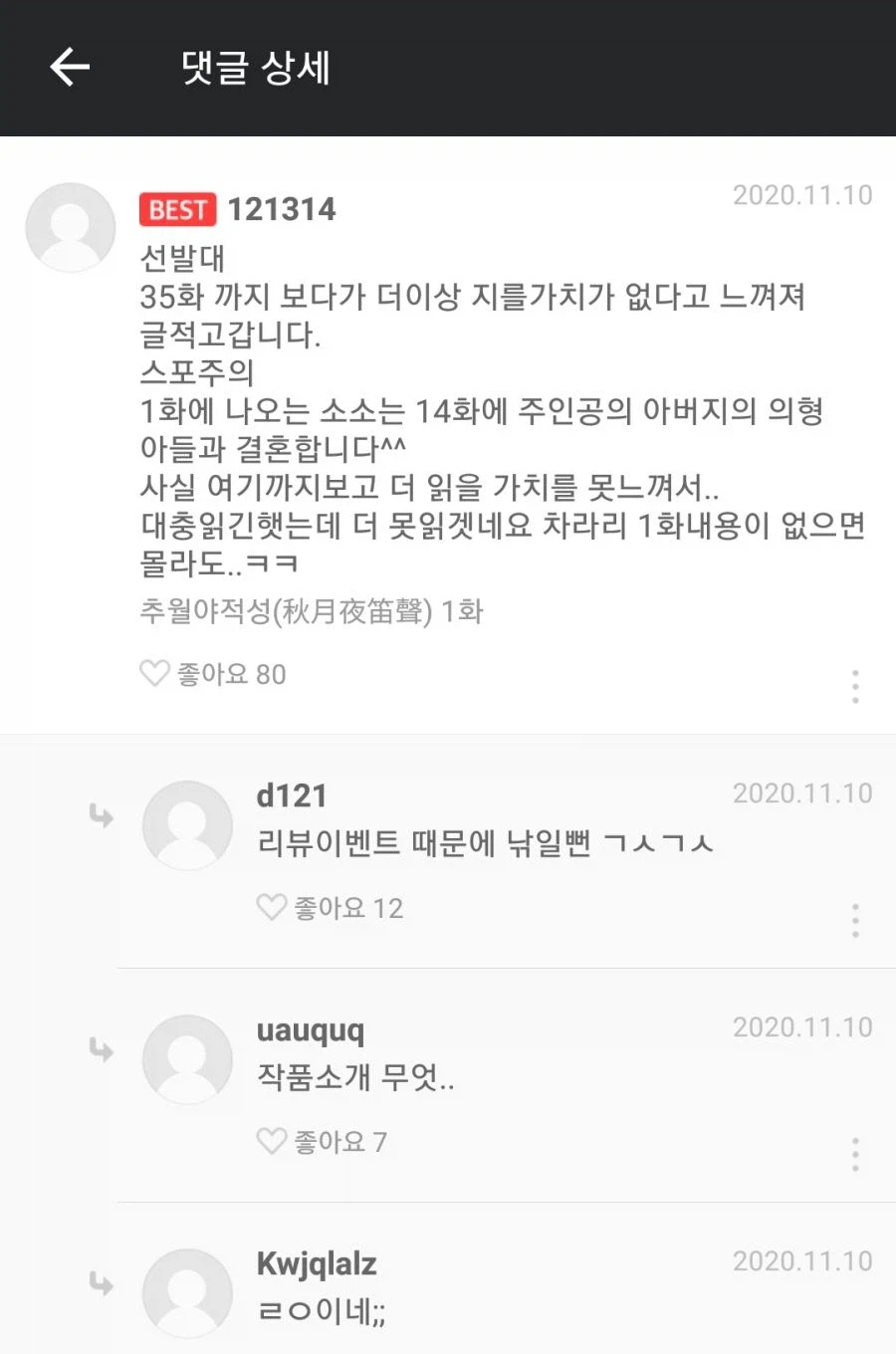 소꿉친구 히로인 나오는 무협지가 엄청 욕먹은 이유.jpg_2.webp