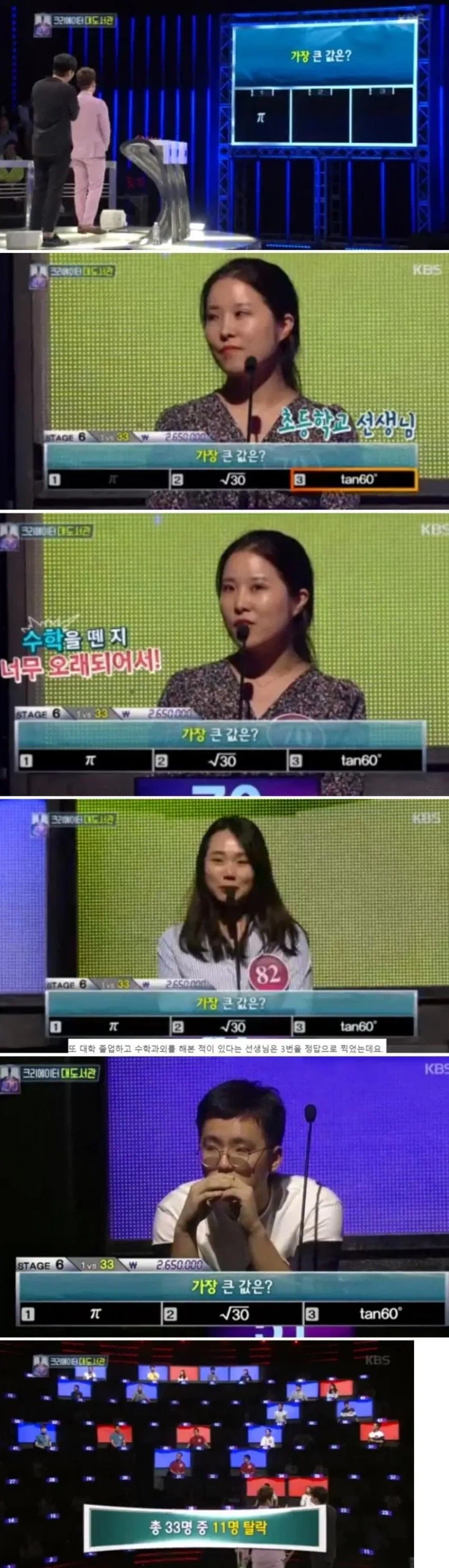 1대 100 33명중 11명이 탈락한 문제_1.webp