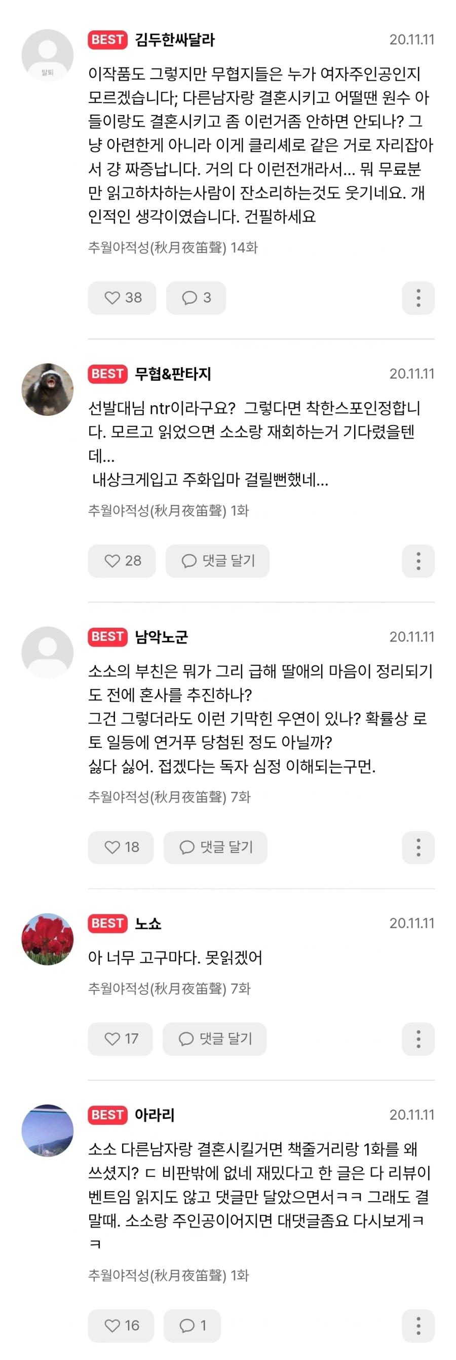 소꿉친구 히로인 나오는 무협지가 엄청 욕먹은 이유.jpg_3.webp