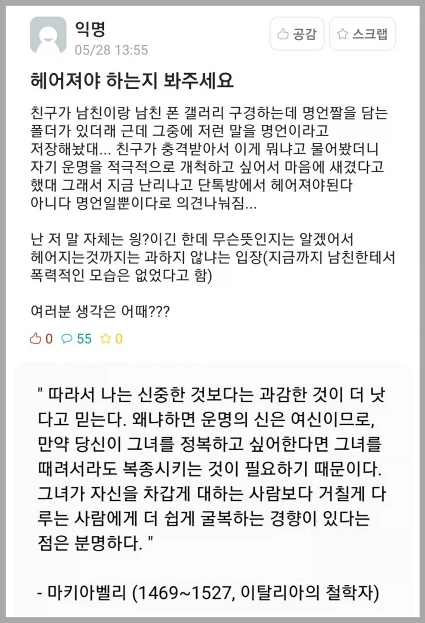 남친 폰 보고 헤어져야하는지 고민_1.webp