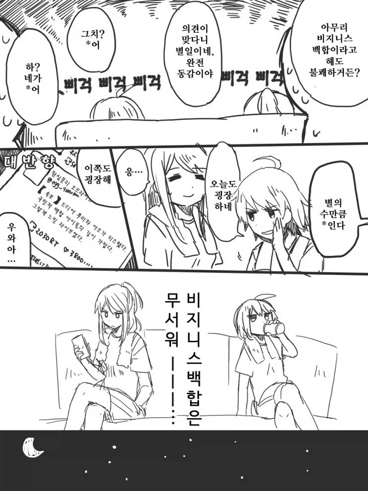 비즈니스 백합 아이돌이 개무서운 이유...._3.webp