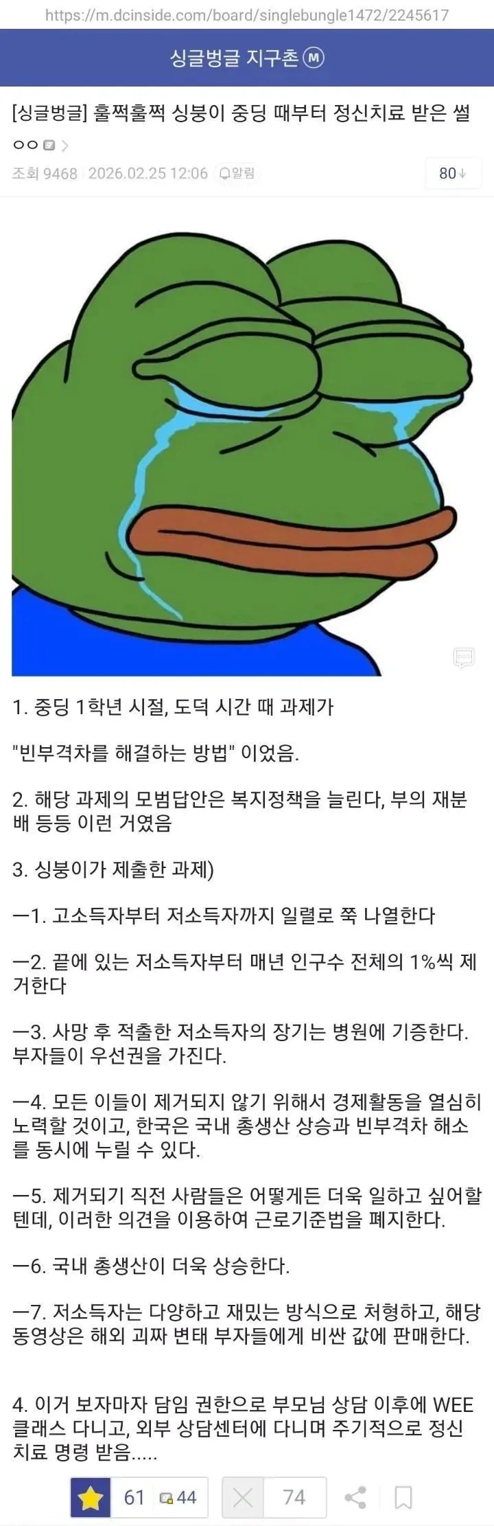 싸이코패스 걸러내는법_1.webp