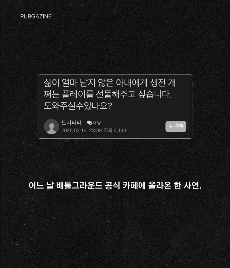 제 아내를 위해 죽어주실 분들을 모집합니다_1.webp